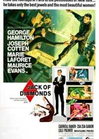 Бриллиантовый Джек (1967) Jack of Diamonds