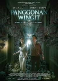 Отель с привидением (2023) Panggonan Wingit