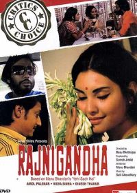 Раджнигандха (1974) Rajnigandha