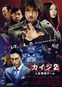 Кайдзи 2 (2011) Kaiji 2: Jinsei dakkai gêmu