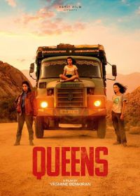 Королевы (2022) Queens