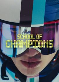 Школа Чемпионов (2024) School of Champions