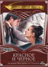 Красное и черное (1997) Le Rouge et Le Noir