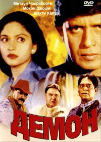 Демон (2000) Aaj Ka Ravan