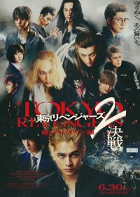 Токийские мстители 2: Кровавый Хэллоуин – Решающая битва (2023) Tokyo Revengers 2: Bloody Halloween – Decisive Battle