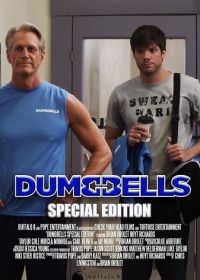 Дамббеллс cпециальный выпуск (2022) Dumbbells Special Edition