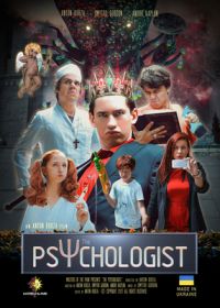 Психолог (2022) The Psychologist