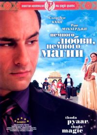 Немного любви, немного магии (2008) Thoda Pyaar Thoda Magic