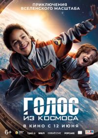 Голос из космоса (2023) Wow! Nachricht aus dem All