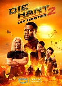 Крепкий Харт 2 (2024) Die Hart 2: Die Harter