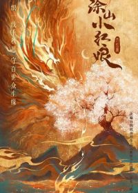 Лисичка-сваха: Красная луна (2024) Hu yao xiao hong niang·yue hong pian
