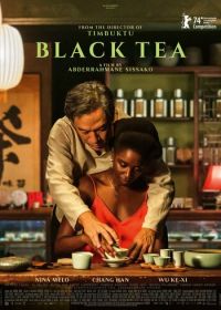 Чёрный чай (2024) Black Tea