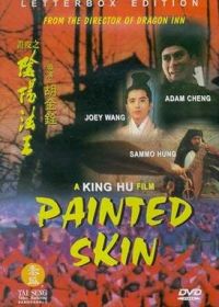 Раскрашенная кожа (1992) Hua pi zhi: Yin yang fa wang