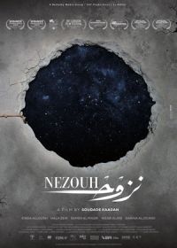 Незух (2022) Nezouh