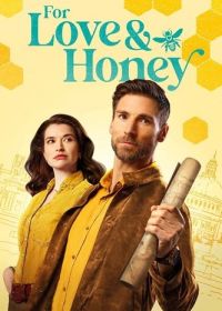 За любовь и мед (2024) For Love & Honey