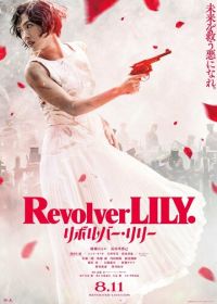 Револьвер Лили (2023) Revolver Lily