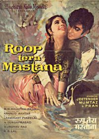 Неудачная подмена (1972) Roop Tera Mastana