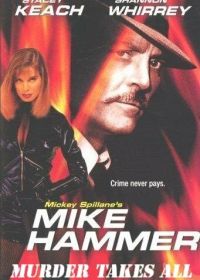 Майк Хаммер: Цепь убийств (1989) Mike Hammer: Murder Takes All