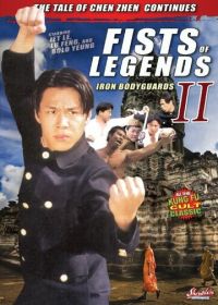 Стальные телохранители (1996) Jing wu ying xiong 2: Tie bao biao