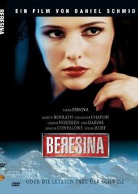 Березина, или Последние дни Швейцарии (1999) Beresina oder Die letzten Tage der Schweiz