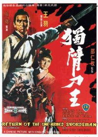 Возвращение однорукого меченосца (1969) Du bei dao wang