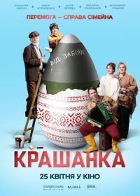 Адское яйцо / Крашенка (2024) The Eggsplosive Easter