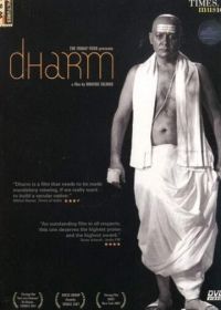 Сила веры (2007) Dharm