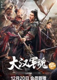 Воинский дух династии Хань (2022) Army Soul of Han Dynasty