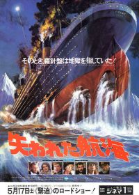 Спасите «Титаник» (1979) S.O.S. Titanic