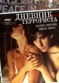 Дневник террориста (1984) Cal