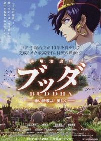Будда: Великий поход (2011) Tezuka Osamu no budda: Akai sabaku yo! Utsukushiku