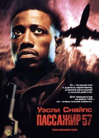 Пассажир 57 (1992) Passenger 57