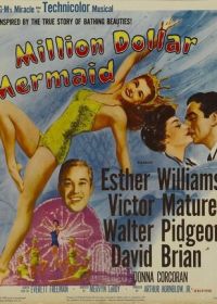 Миллион долларов для русалки (1952) Million Dollar Mermaid