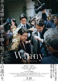 Винни (2023) Winny