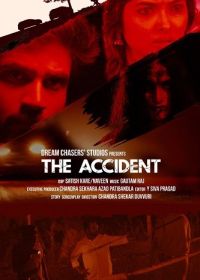 Несчастный случай (2024) The Accident