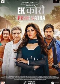 Давайте поговорим о любви (2024) Ek Kori Prem Katha