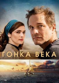 Гонка века (2017) The Mercy