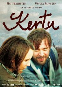 Керту (2013) Kertu