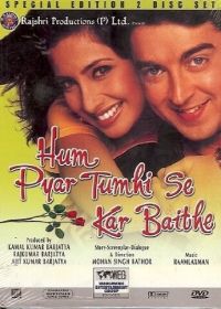 Моя нежданная любовь (2002) Hum Pyar Tumhi Se Kar Baithe