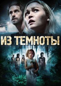 Из темноты (2014) Out of the Dark