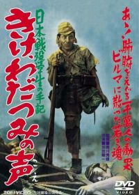 Прислушайтесь к голосам моря (1950) Kike wadatsumi no koe: Nippon senbotsu gakusei shuki