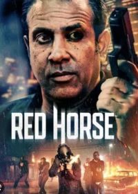 Красная лошадь (2024) Red Horse