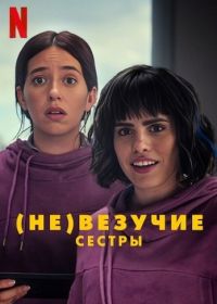 (Не)везучие сёстры (2024) Las hermanas fantásticas