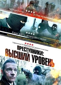 Преступники: Высший уровень (2023) A New Breed of Criminal