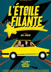 Падающая звезда (2023) L'étoile filante