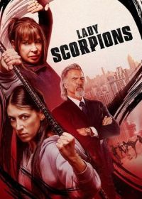 Леди Скорпион (2024) Lady Scorpions