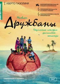 Дружбаны (2008) Machan