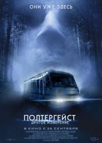 Полтергейст: Другое измерение (2023) Don't Turn Out the Lights