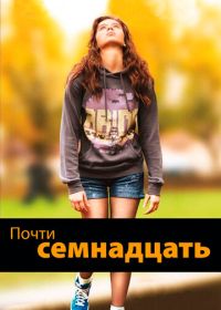 Почти семнадцать (2016) The Edge of Seventeen