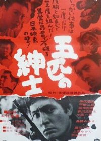 Телефонный звонок в ад (1966) Gohiki no shinshi